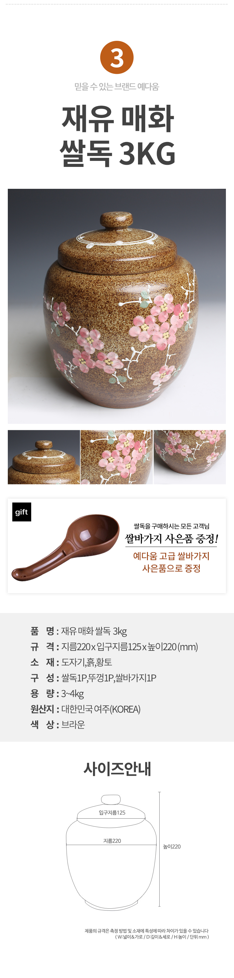 예다움 황토 항아리 쌀통 쌀독 잡곡통 3kg 상세 이미지 9